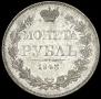 1 rouble 1843 year