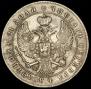 1 rouble 1844 year