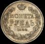 1 rouble 1844 year