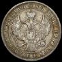 1 rouble 1844 year