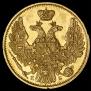 5 roubles 1845 year