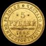 5 roubles 1845 year
