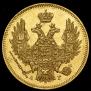 5 roubles 1846 year