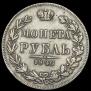 1 rouble 1846 year