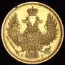 5 roubles 1848 year