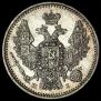 5 копеек 1848 года