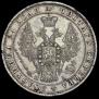 1 rouble 1849 year