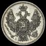 5 копеек 1849 года