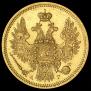 5 roubles 1850 year