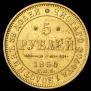 5 roubles 1850 year