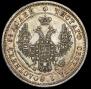 25 kopecks 1850 year