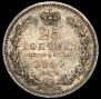 25 kopecks 1850 year