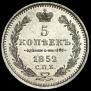 5 kopecks 1852 year