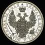 1 rouble 1854 year