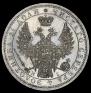 1 rouble 1854 year