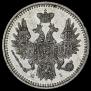 5 копеек 1854 года