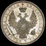 1 rouble 1855 year