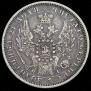 1 rouble 1855 year