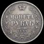 1 rouble 1855 year