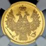5 roubles 1856 year