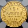5 roubles 1856 year