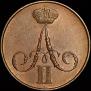 1 kopeck 1860 year