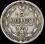 5 kopecks 1861 year