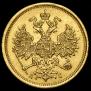 5 roubles 1864 year