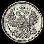 20 kopecks 1864 year