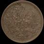 5 kopecks 1864 year