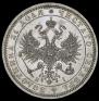 1 rouble 1868 year