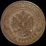 3 kopecks 1869 year
