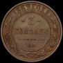 3 kopecks 1869 year
