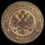 2 копейки 1869 года