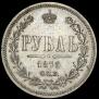 1 rouble 1875 year