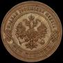 3 kopecks 1876 year