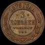 3 kopecks 1876 year