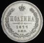 Poltina 1877 year