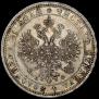1 rouble 1878 year