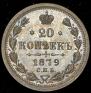 20 kopecks 1879 year