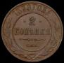 2 kopecks 1879 year