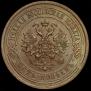 5 kopecks 1880 year