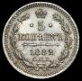 5 kopecks 1882 year
