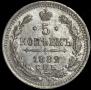 5 kopecks 1882 year