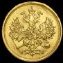 5 roubles 1884 year