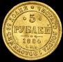 5 roubles 1884 year