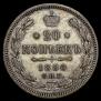20 kopecks 1886 year