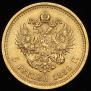 5 рублей 1889 года