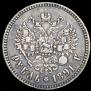 1 rouble 1891 year