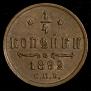 1/4 kopeck 1892 year